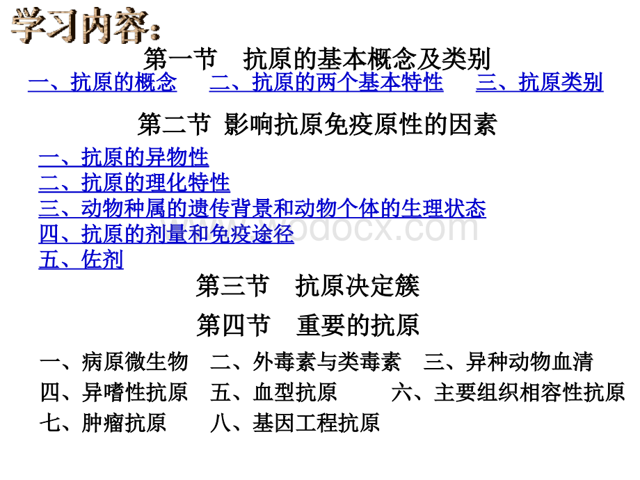 沈阳农业大学 免疫学第二章 抗原.ppt_第2页