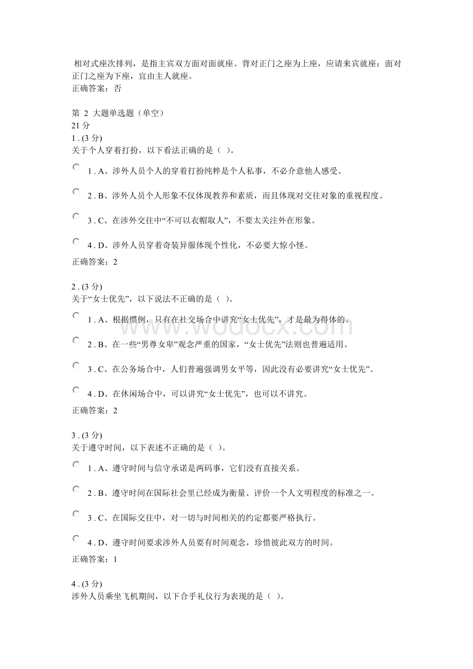 《国际礼仪概论》网上作业(形成性考核)01~03全+参考答案.doc_第2页