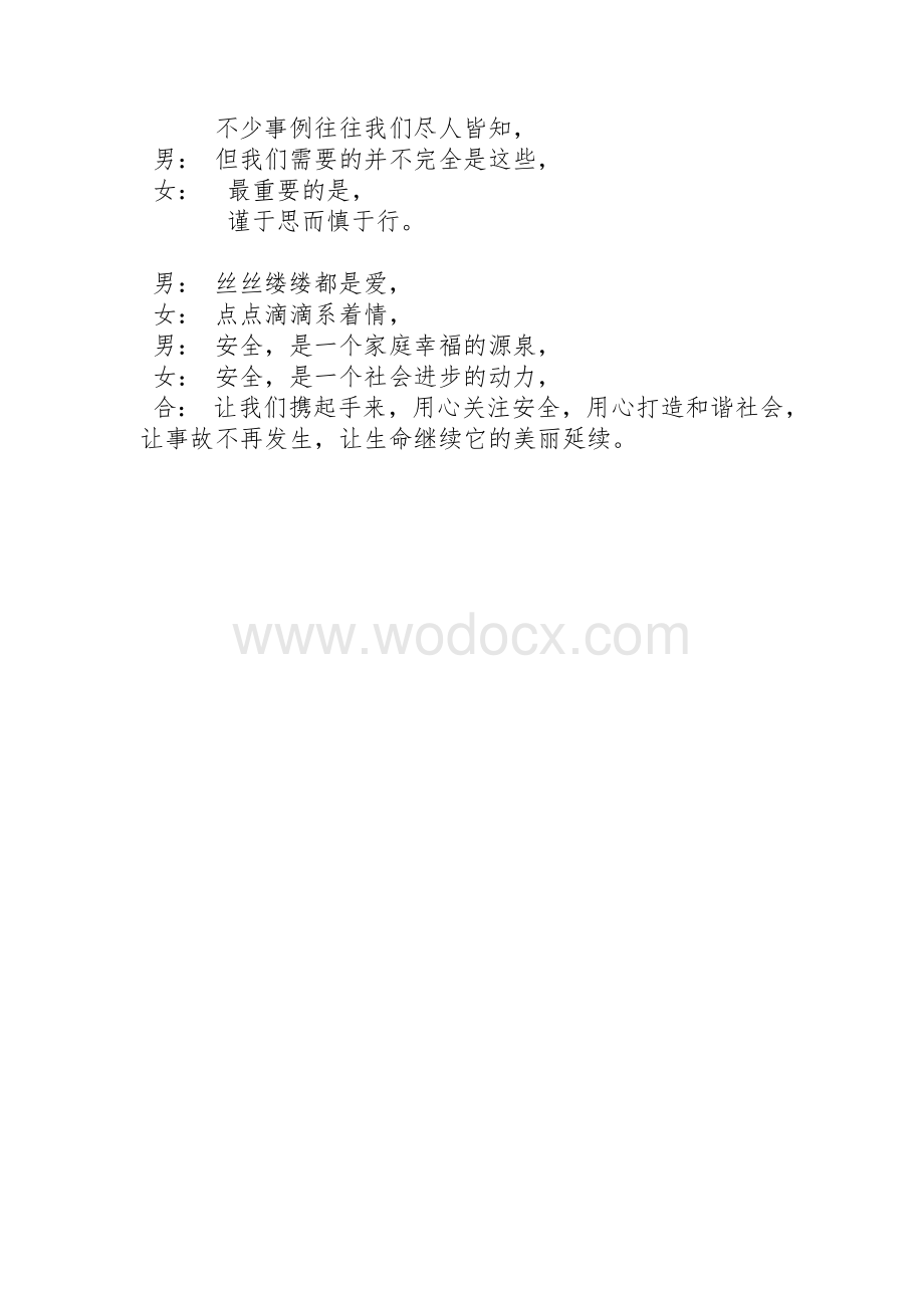 安全生产月 安全生产诗歌朗诵.doc_第3页