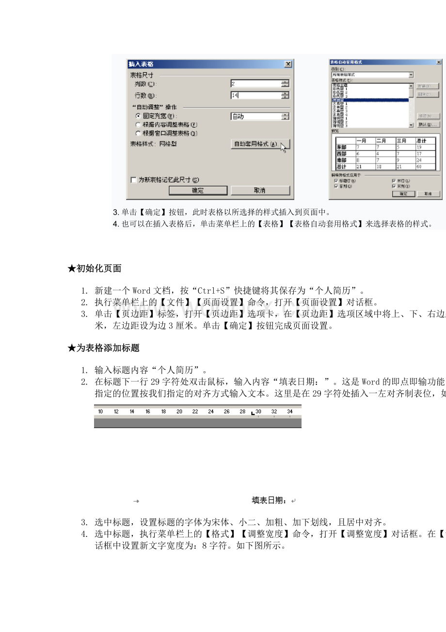 如何制作个人简历表格8.doc_第2页