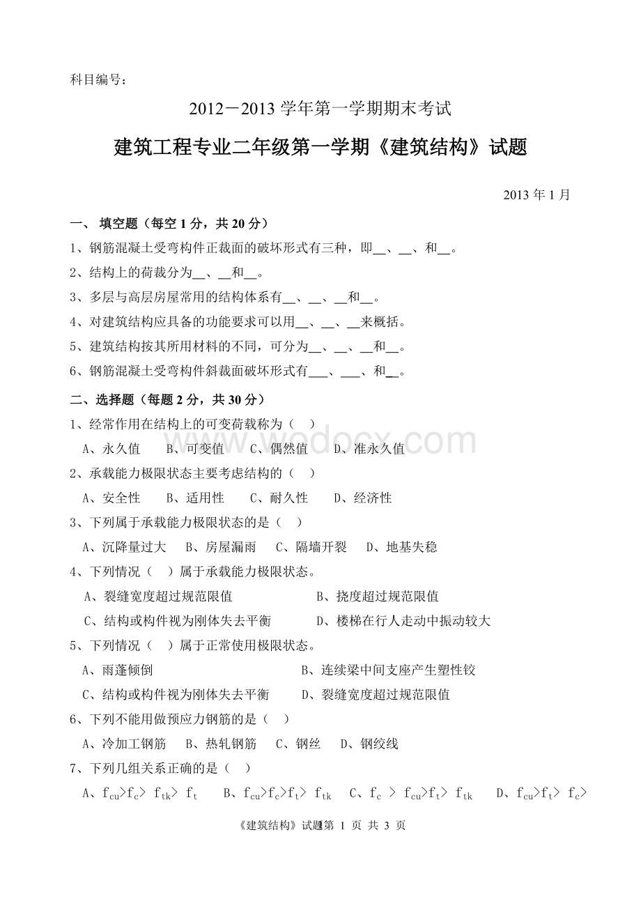 《建筑结构》中等职业教育试卷B卷.doc_第1页