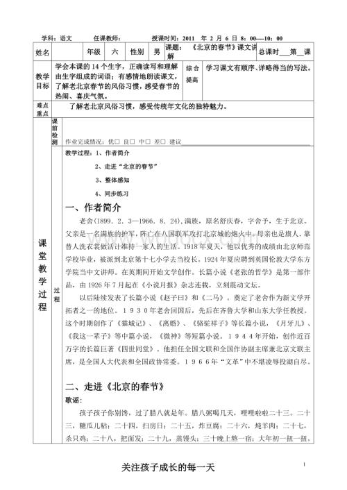 《北京的春节》课文讲解.doc