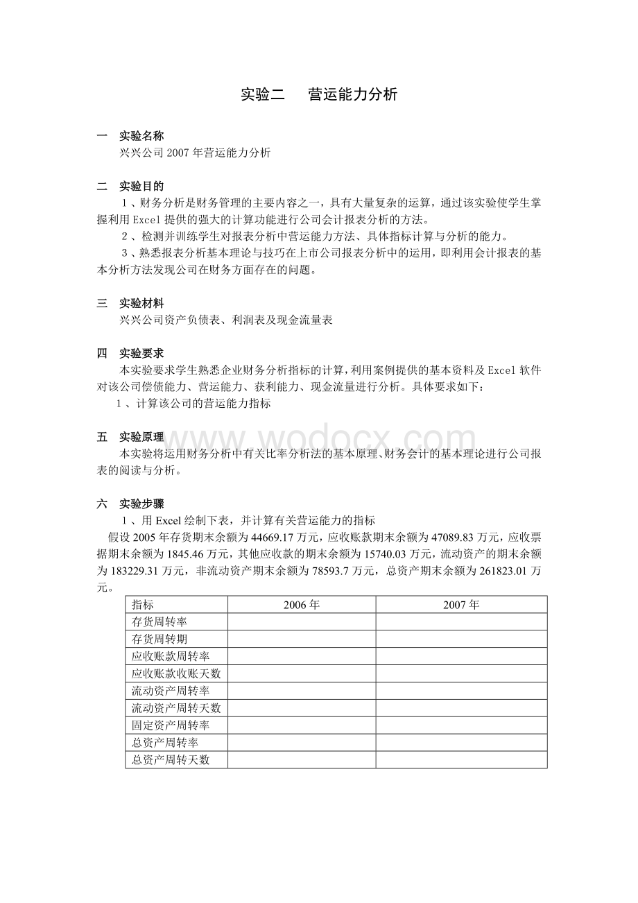 《财务分析》课程实验指导书.doc_第3页