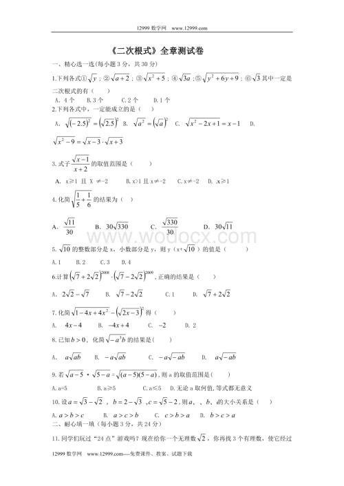 《二次根式》全章测试卷.doc