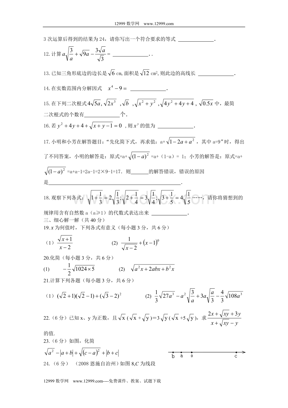 《二次根式》全章测试卷.doc_第2页