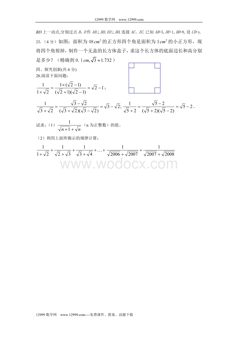 《二次根式》全章测试卷.doc_第3页