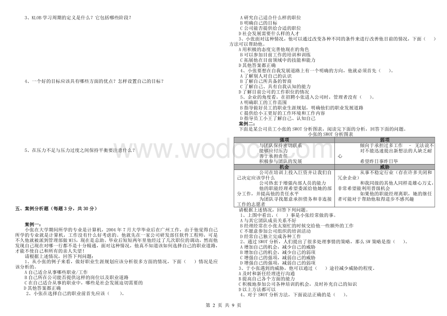 《个人与团队管理》平时作业.doc_第2页