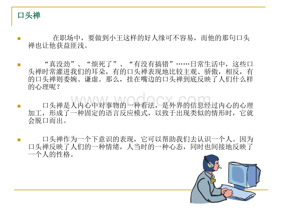 口头禅与性格.ppt_第2页