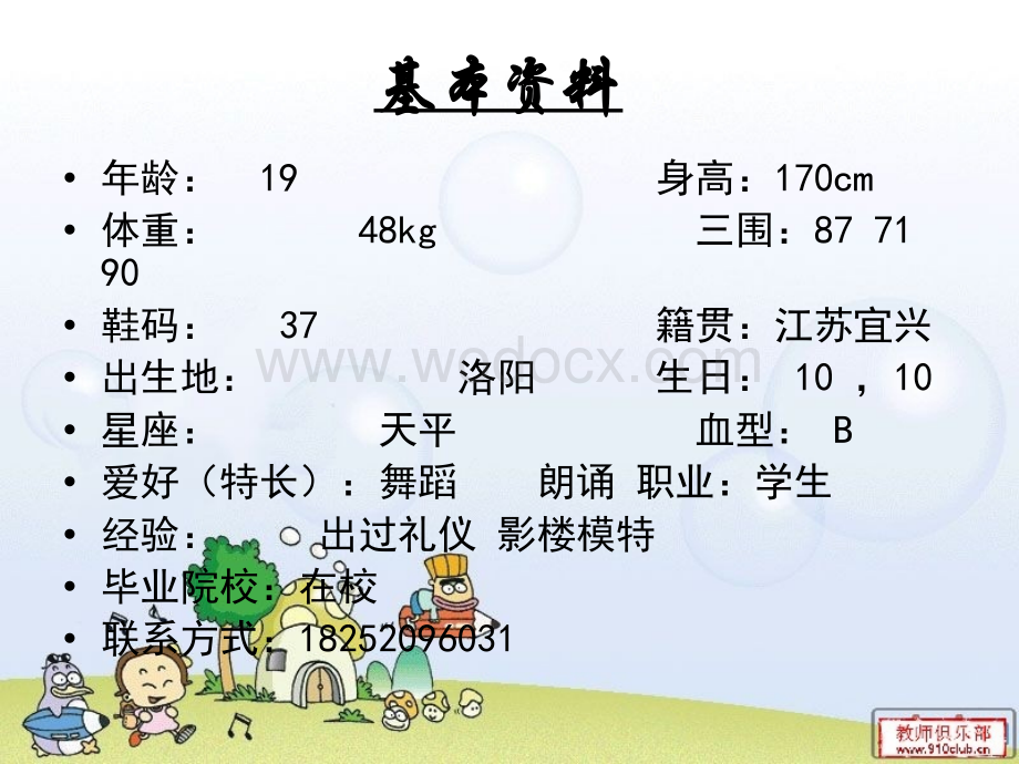 个人简历样本.ppt_第2页