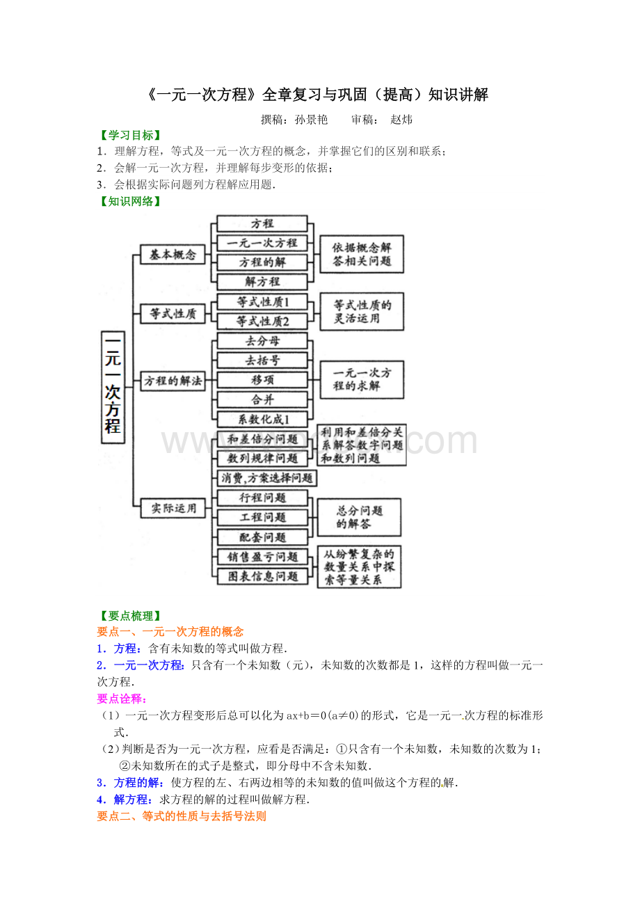 《一元一次方程》全章复习与巩固（提高）知识讲解.doc_第1页