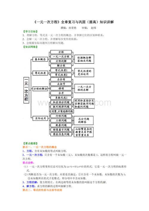 《一元一次方程》全章复习与巩固（提高）知识讲解.doc