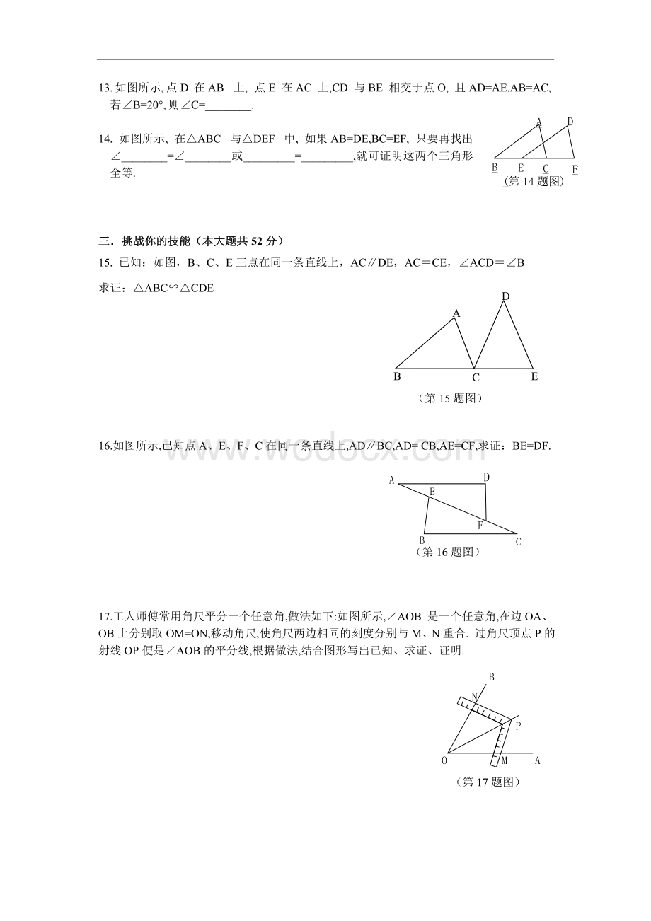 (系列试题1)《全等三角形》测试.doc_第3页