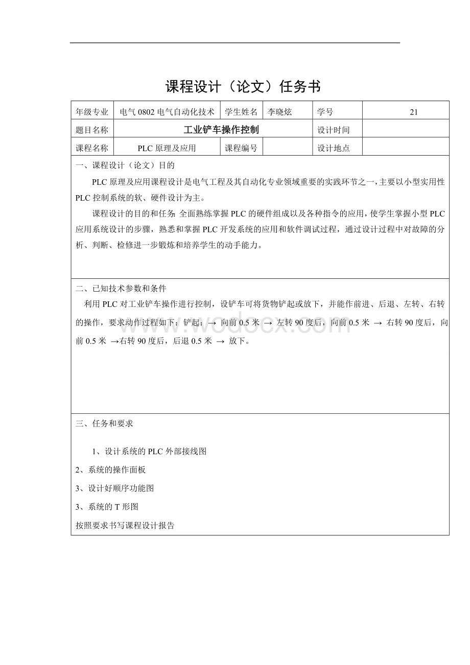 工业铲车课程设计(PLC控制）毕业设计（论文)word格式.doc_第1页