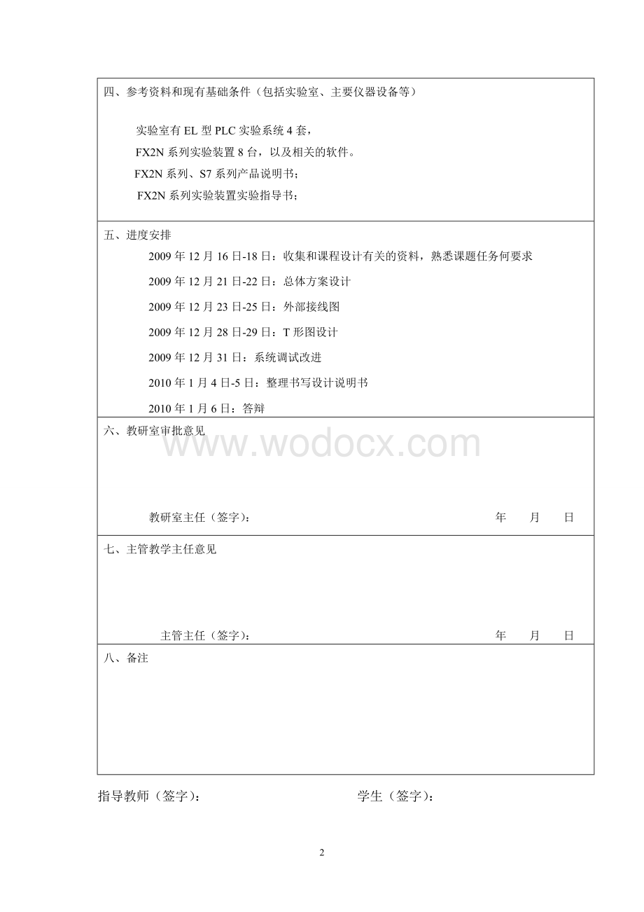 工业铲车课程设计(PLC控制）毕业设计（论文)word格式.doc_第2页