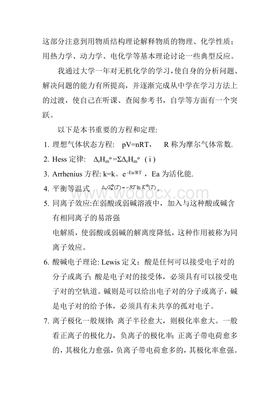 《无机化学》读书心得5.doc_第2页