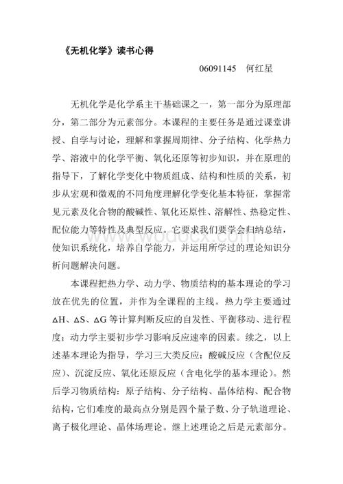 《无机化学》读书心得5.doc