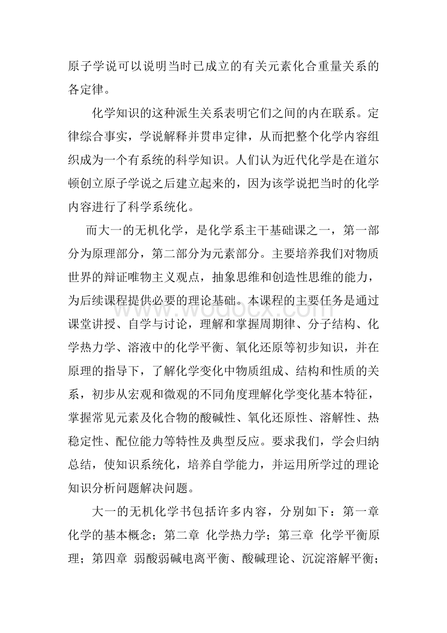 《无机化学》读书报告2.doc_第2页