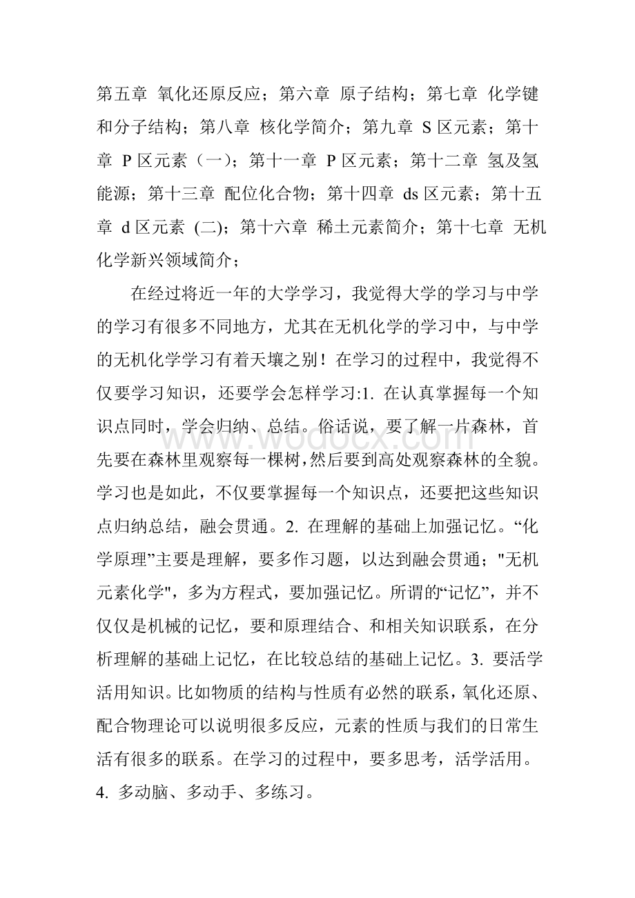 《无机化学》读书报告2.doc_第3页