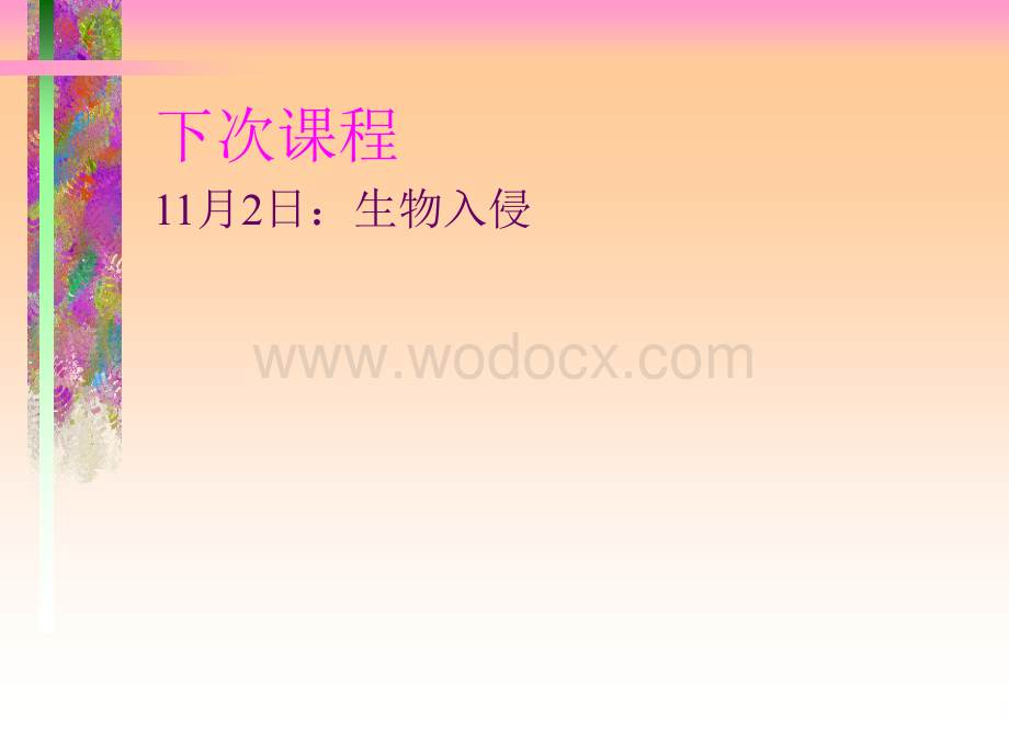 生物多样性保护导论.ppt_第2页