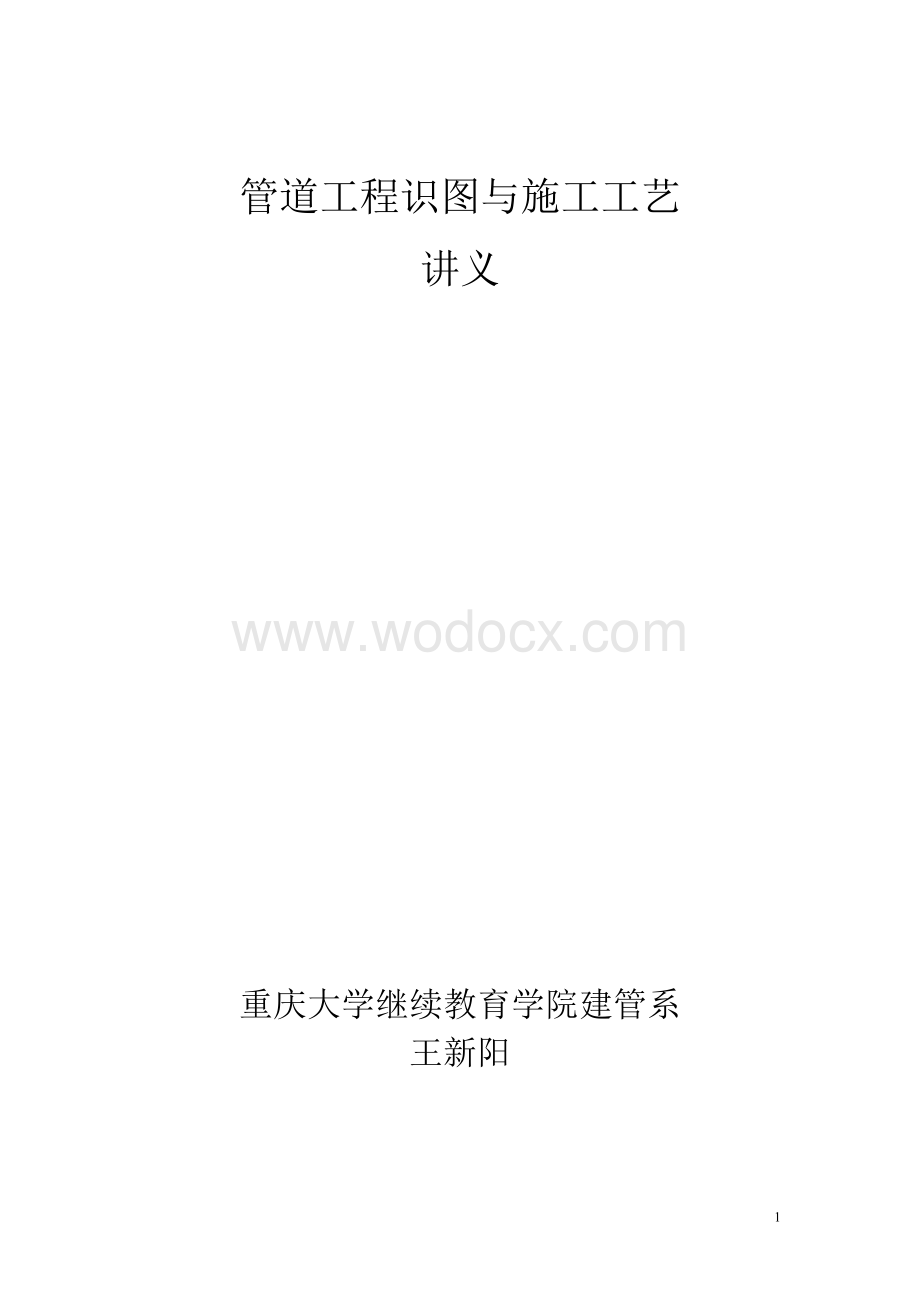 管道工程识图讲义(放大3).doc_第1页