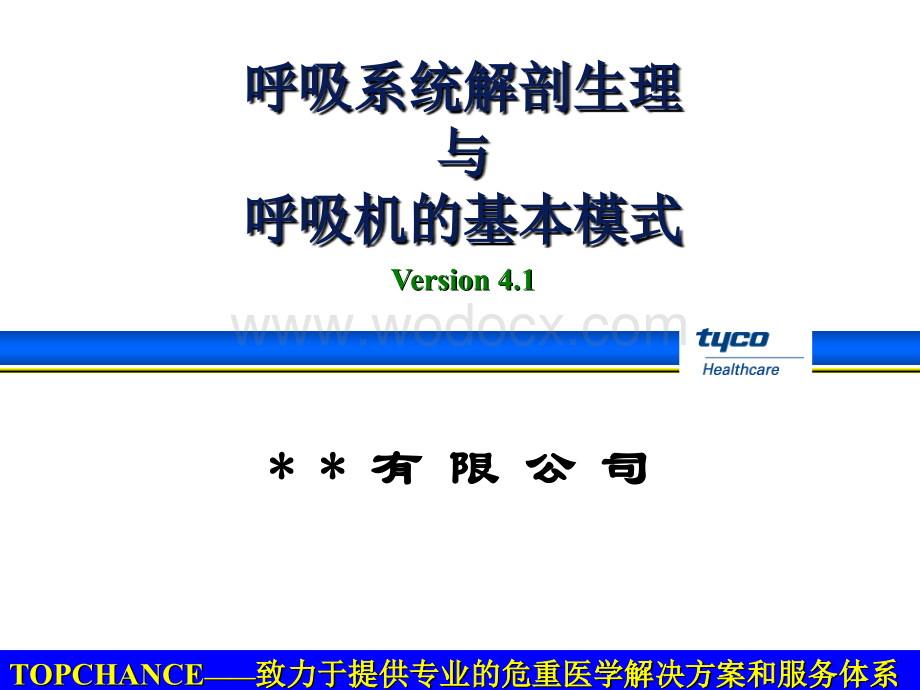 呼吸生理和呼吸模式.ppt_第1页