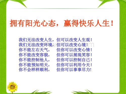 1大学生心理卫生.ppt