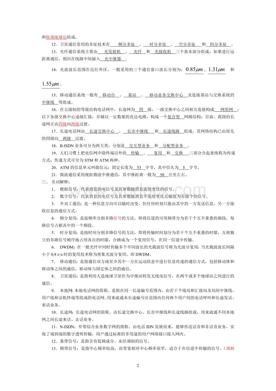 《现代通信技术》复习资料.doc_第2页