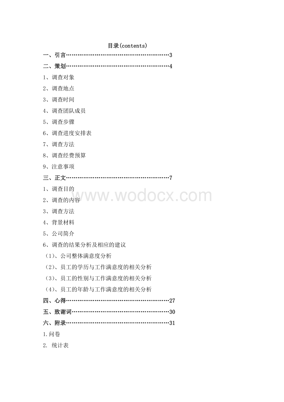 ◆员工满意度调查报告.doc_第2页