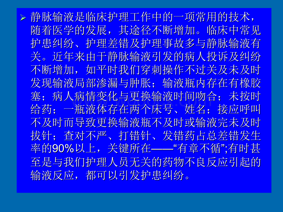 安全输液新概念.ppt_第3页