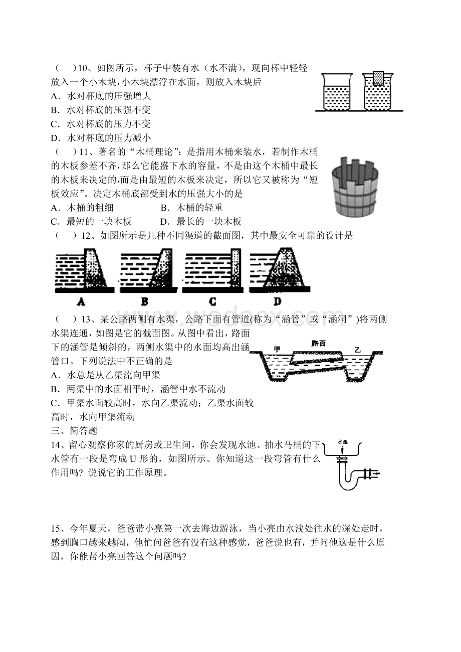 《液体的压强》练习题.doc_第2页