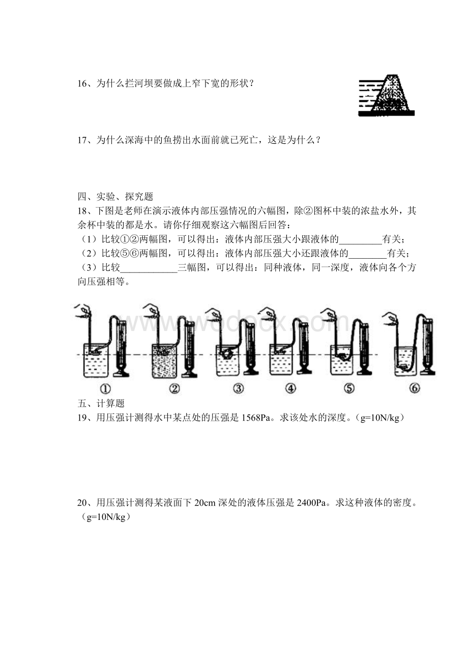 《液体的压强》练习题.doc_第3页