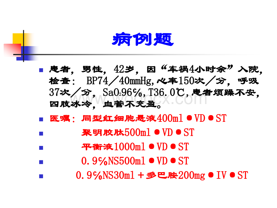 输液工具选择1.ppt_第2页