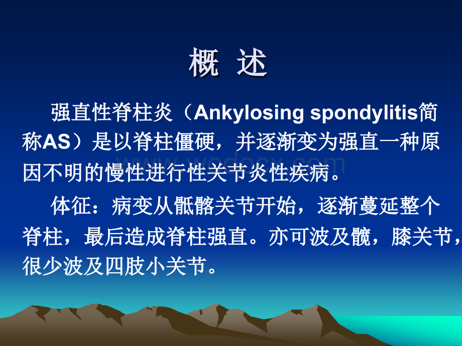 强直性脊柱炎介绍.ppt_第2页