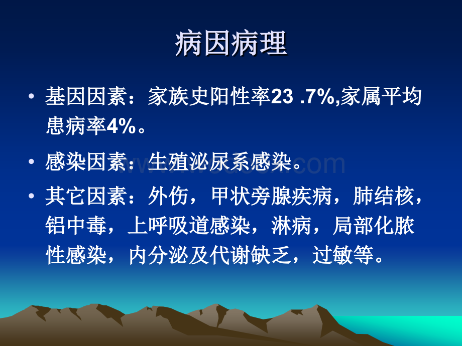 强直性脊柱炎介绍.ppt_第3页