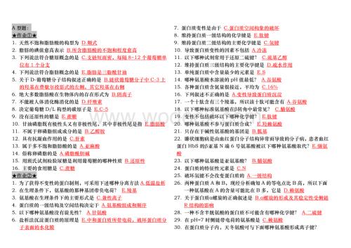 生物化学作业汇总.doc