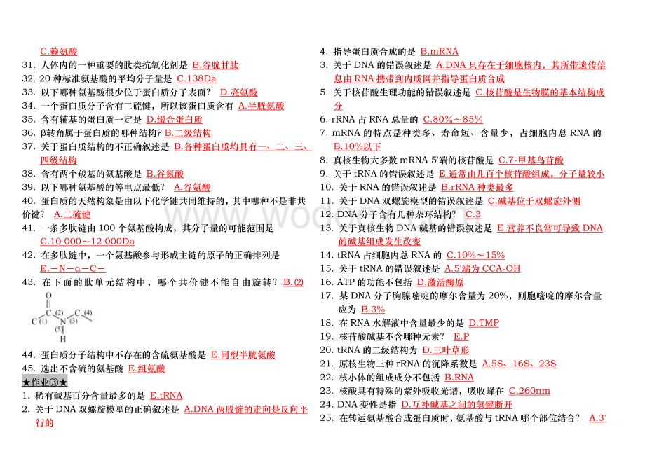 生物化学作业汇总.doc_第2页