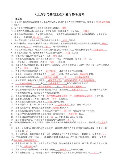 《土力学与基础工程》09复习参考资料.doc