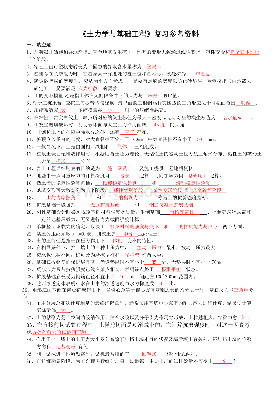 《土力学与基础工程》09复习参考资料.doc_第1页