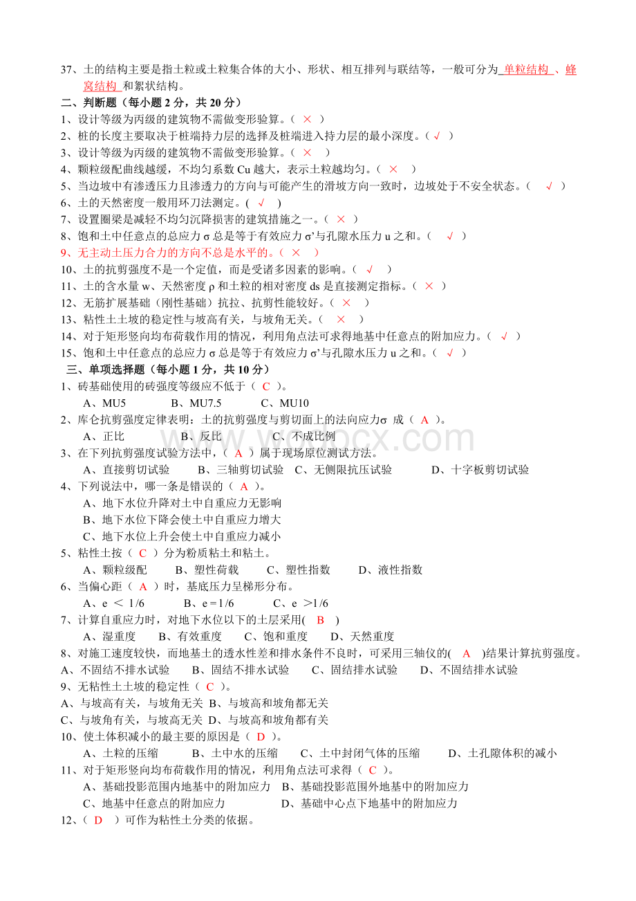 《土力学与基础工程》09复习参考资料.doc_第2页