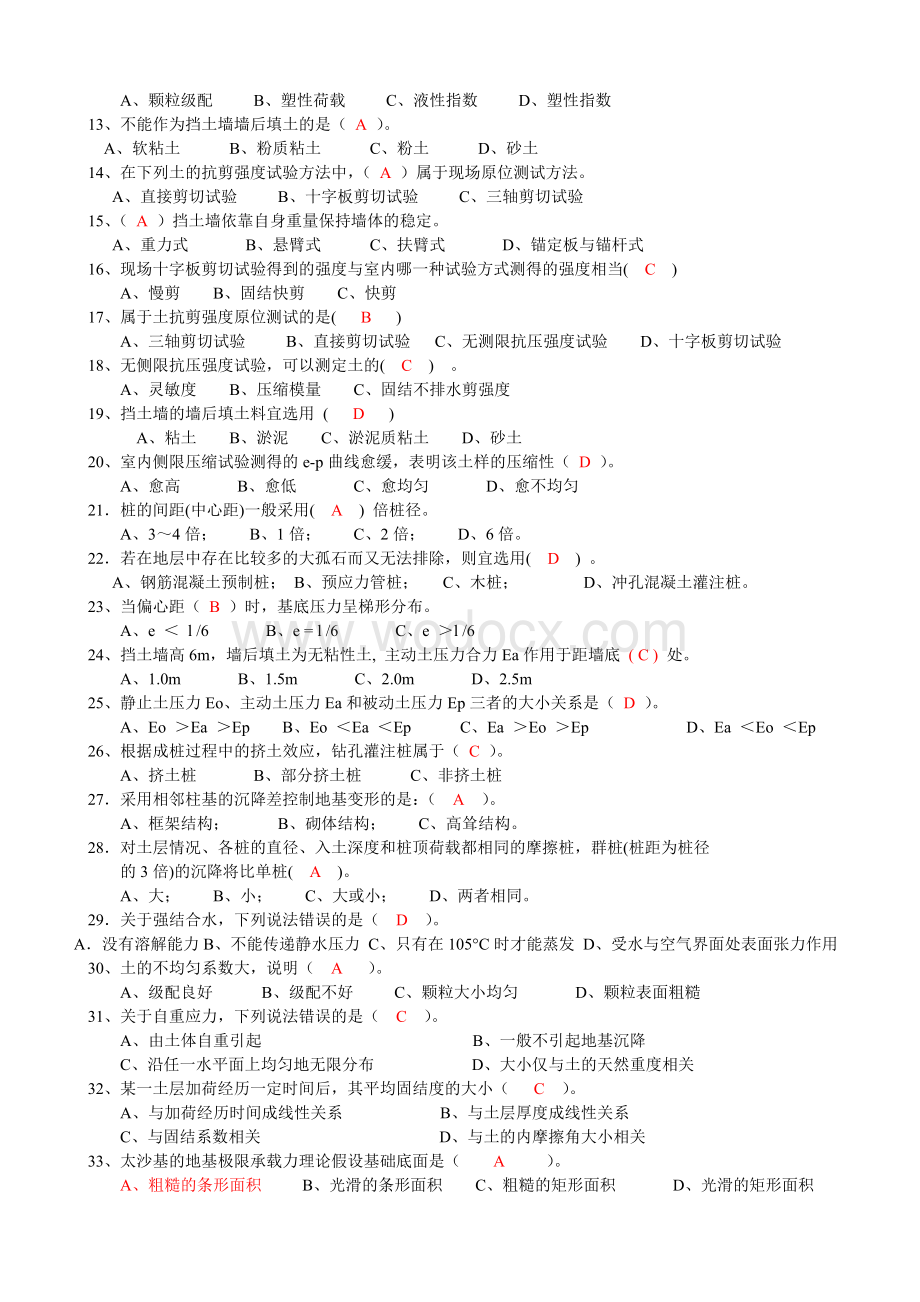 《土力学与基础工程》09复习参考资料.doc_第3页