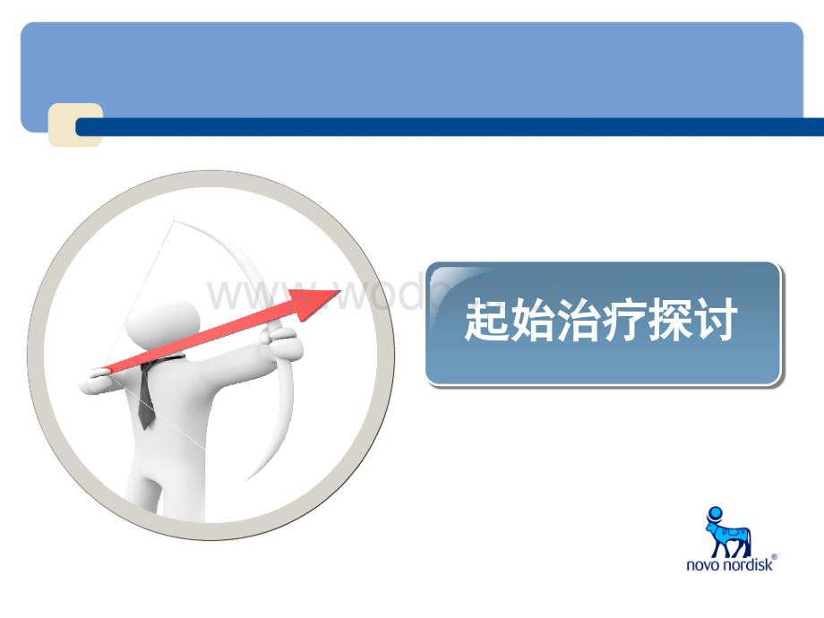 胰岛素治疗方案的1、2、3、4针.ppt_第3页