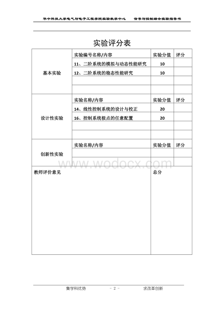 基本实验二 自动控制理论基本实验自控实验报告.doc_第2页