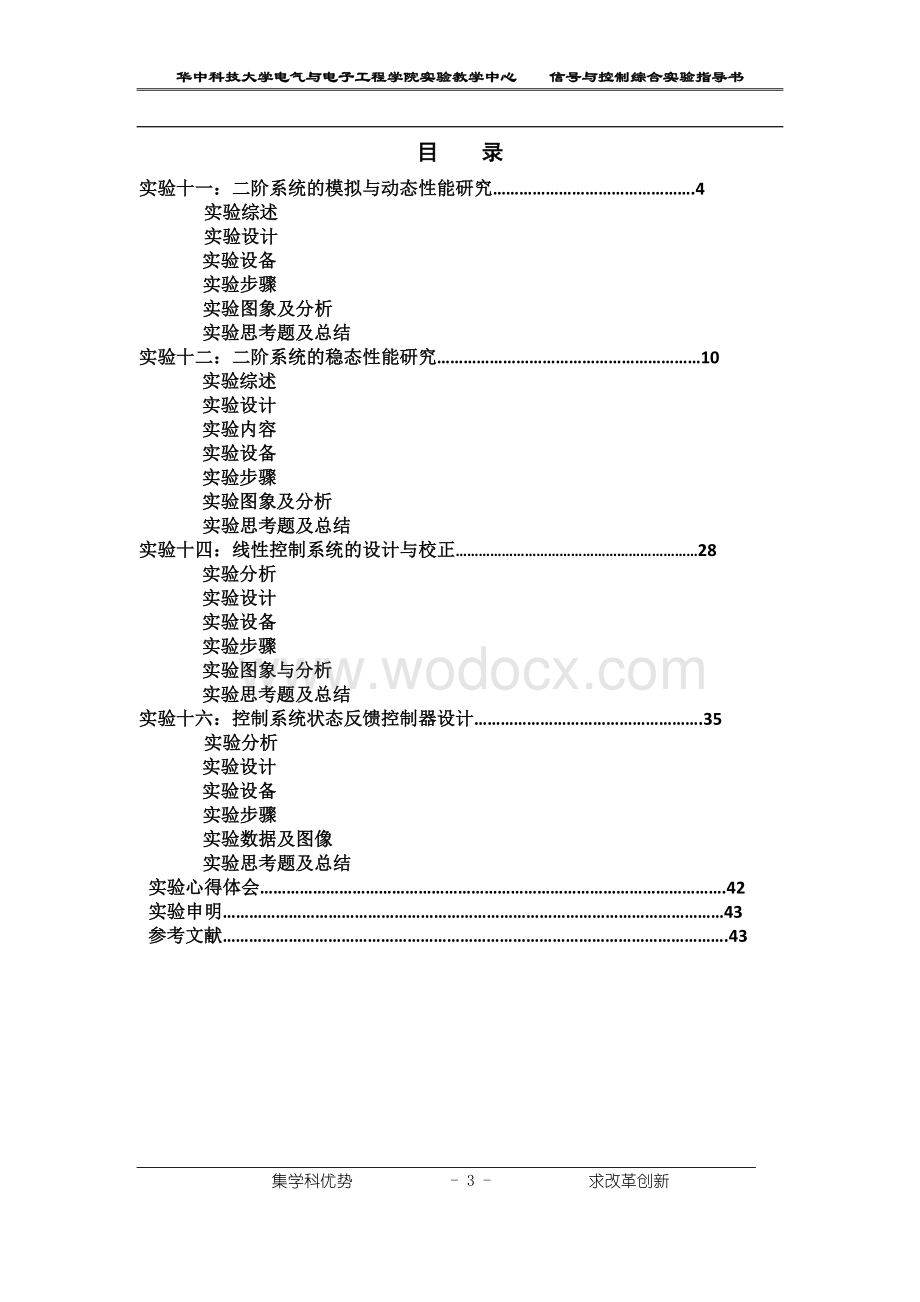 基本实验二 自动控制理论基本实验自控实验报告.doc_第3页