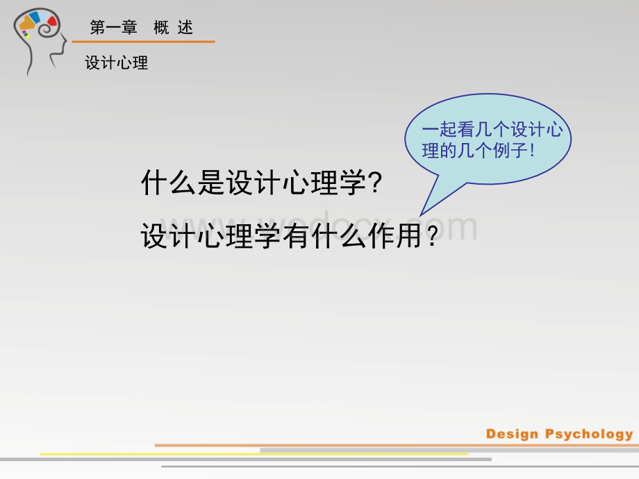 专业设计心理学课件.ppt_第2页