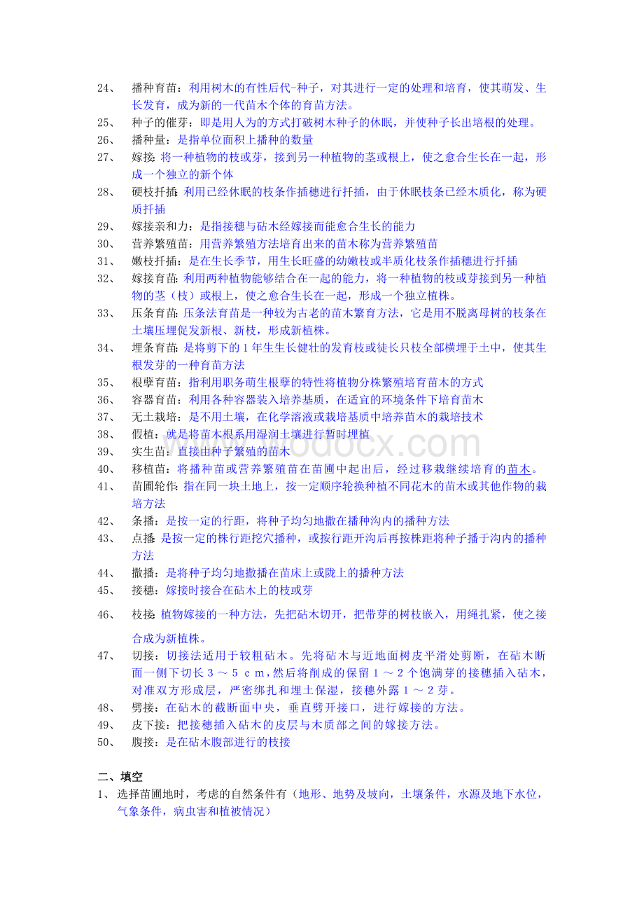 《园林苗圃学》期末考试复习参考资料.doc_第2页