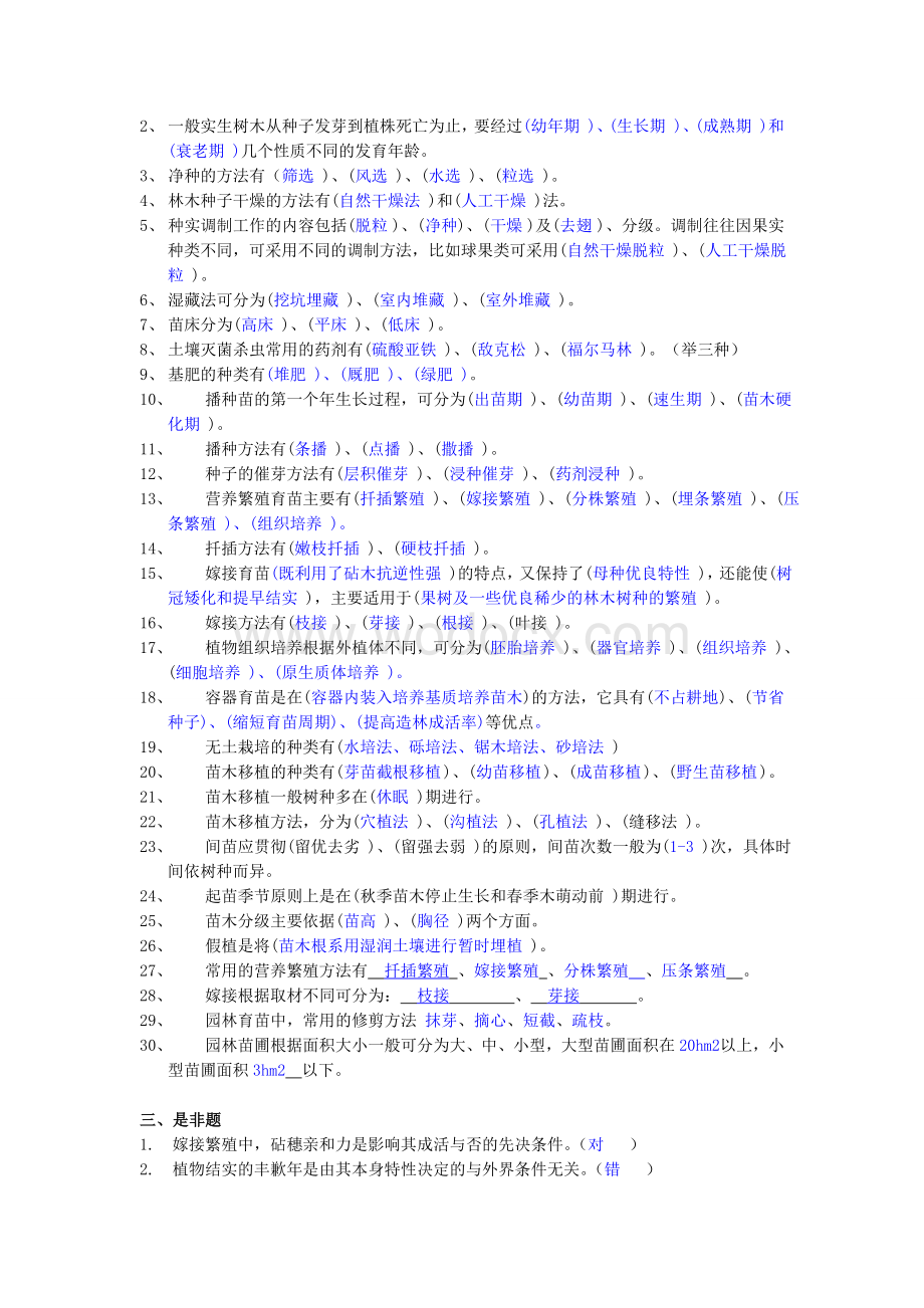 《园林苗圃学》期末考试复习参考资料.doc_第3页