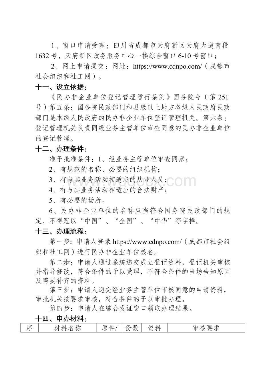 249-1民办非企业单位成立登记.doc_第3页