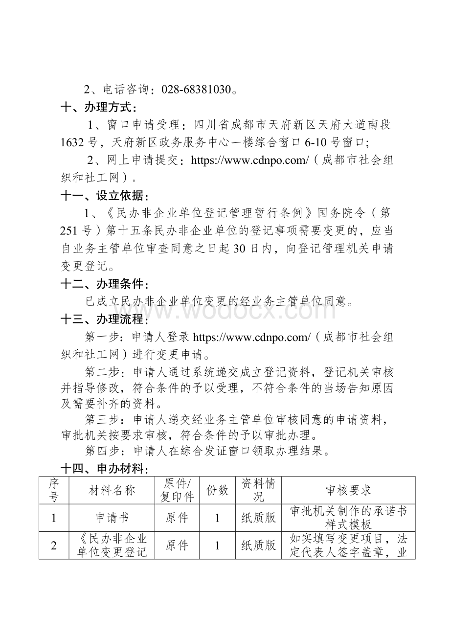 249-4民办非企业单位法定代表人变更.doc_第3页