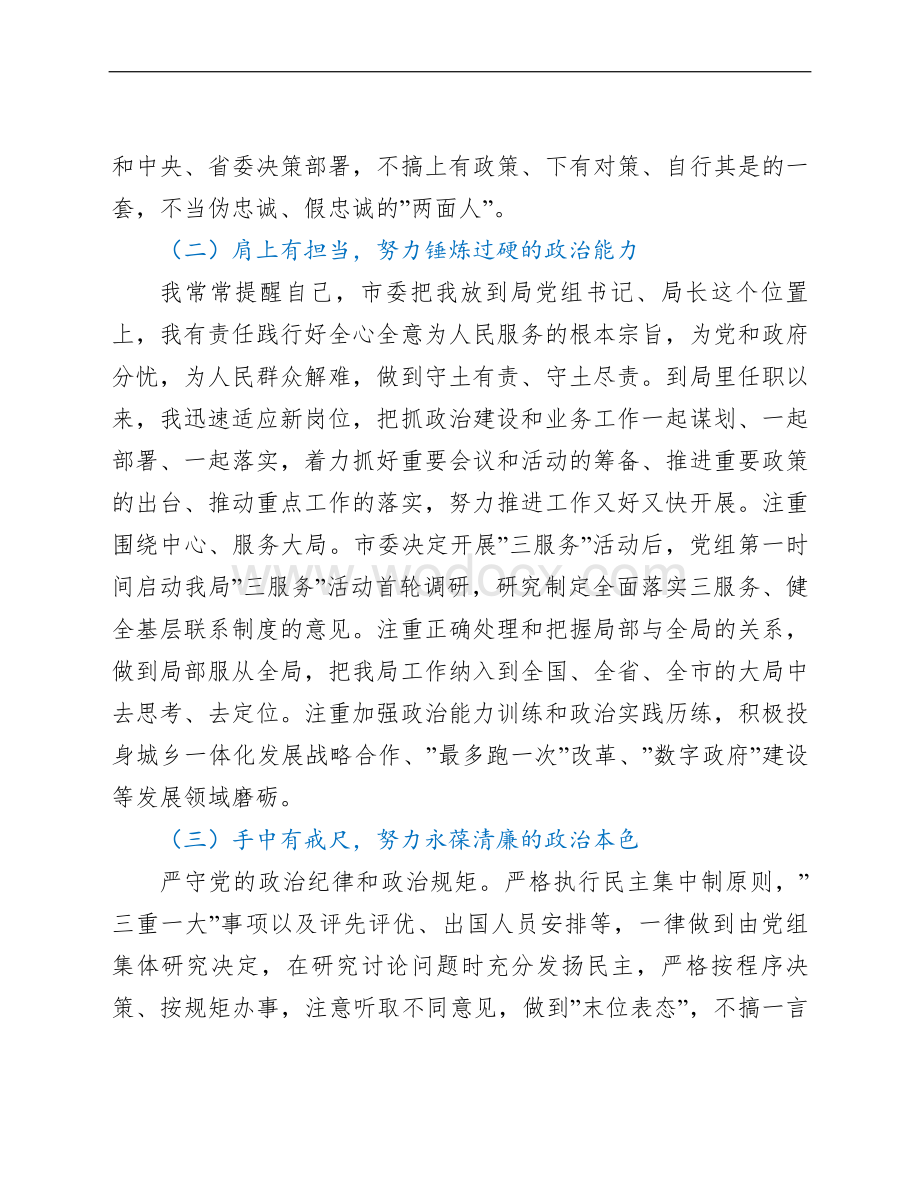 “一把手”政治素质自查自评材料(1).Doc_第2页