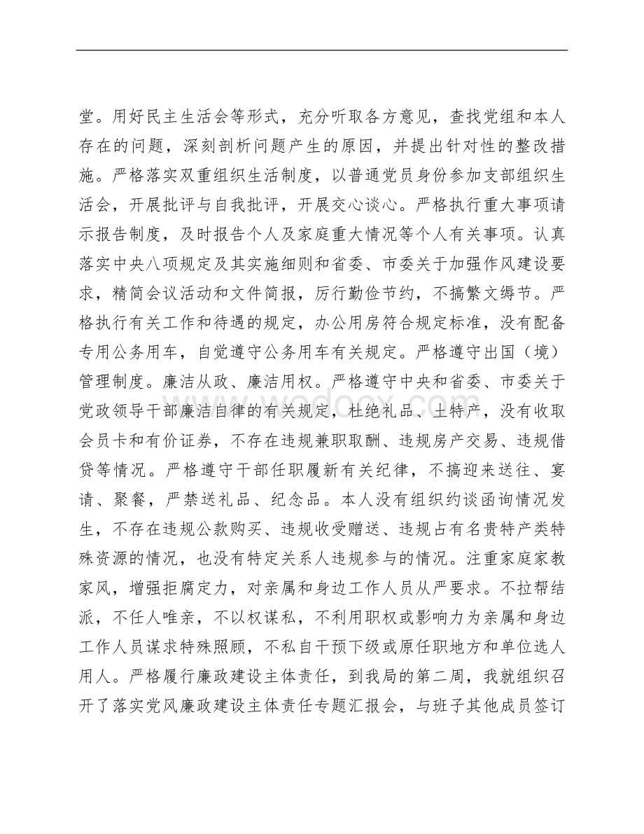 “一把手”政治素质自查自评材料(1).Doc_第3页